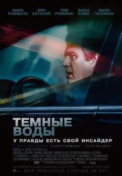 Темные воды смотреть онлайн