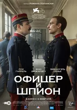 Офицер и шпион смотреть онлайн