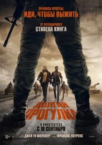 Долгая прогулка смотреть онлайн